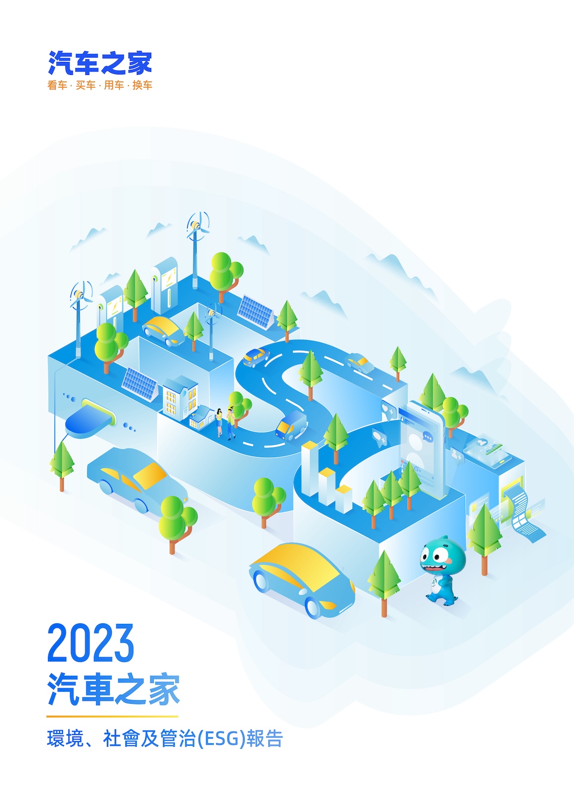 2023年度ESG報告