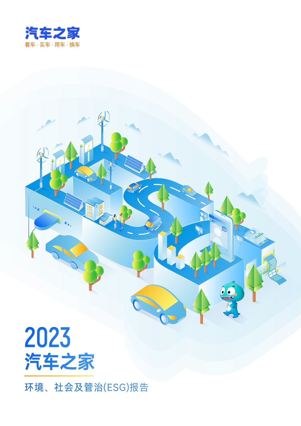 2023年度ESG报告